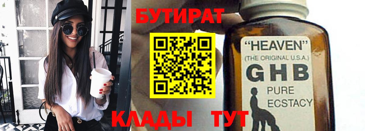Бутират BDO Острогожск