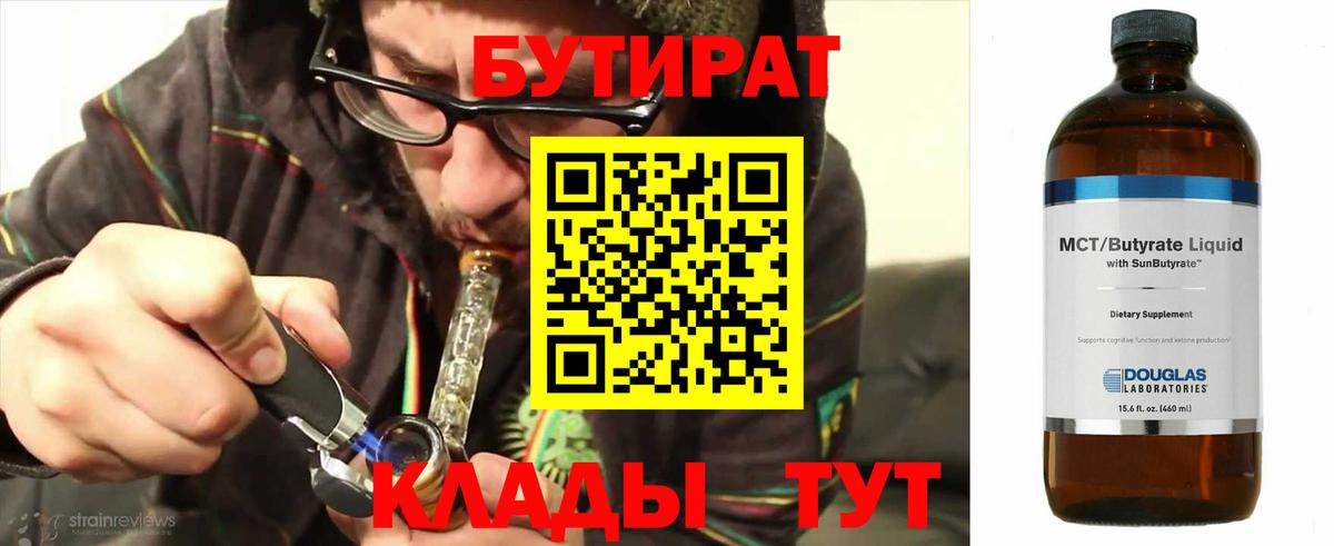 Острогожск  Бутират вода  Вход с VPN 