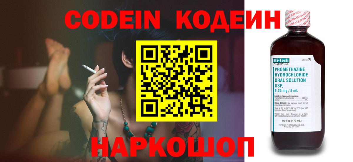 Кодеин напиток Lean (лин)  Вход с VPN  Острогожск  Кодеин Purple Drank 