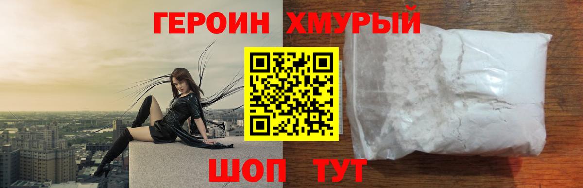 ГЕРОИН афганец Острогожск